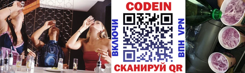 Codein Purple Drank  Старая Купавна 